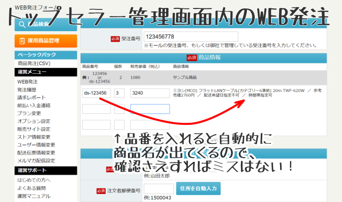 トップセラーWEB発注