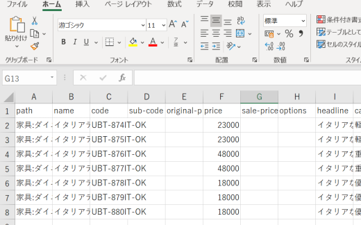 CSVファイルづくり