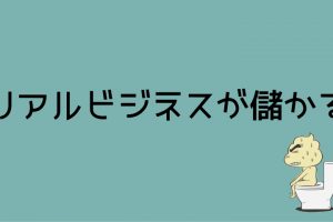 稼げる職業５