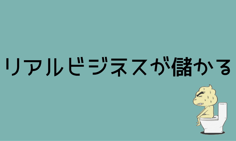 稼げる職業５