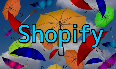 shopify雑感