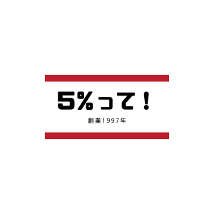 手数料５％って！