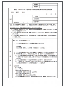 福岡市の健康保険料減免措置申請書