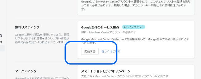 Googleチェネル接続