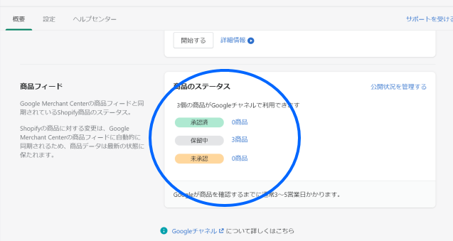 Googleチェネル