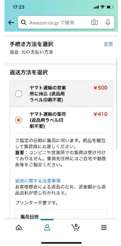 アマゾン返品