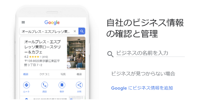 Googleマイビジネス