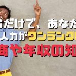 年商とは年収とは？わかりやすく説明してみた