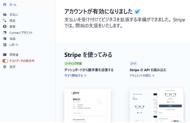 Stripeペイメント