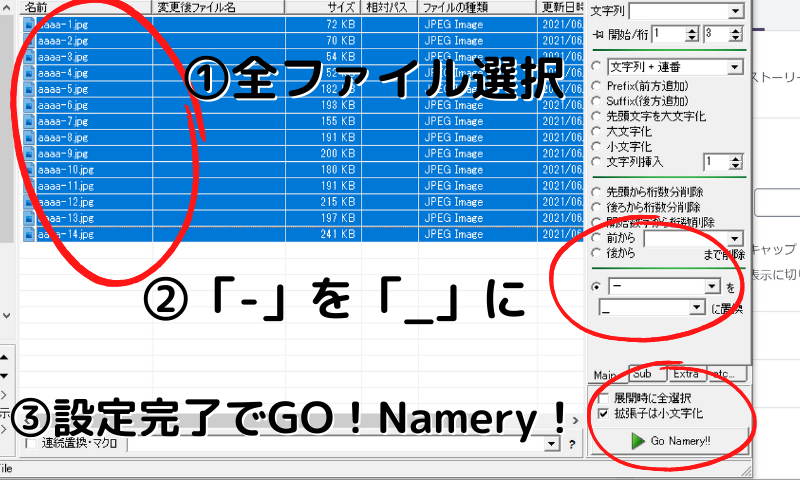 nameryを使った画像ファイル一括変換(2)