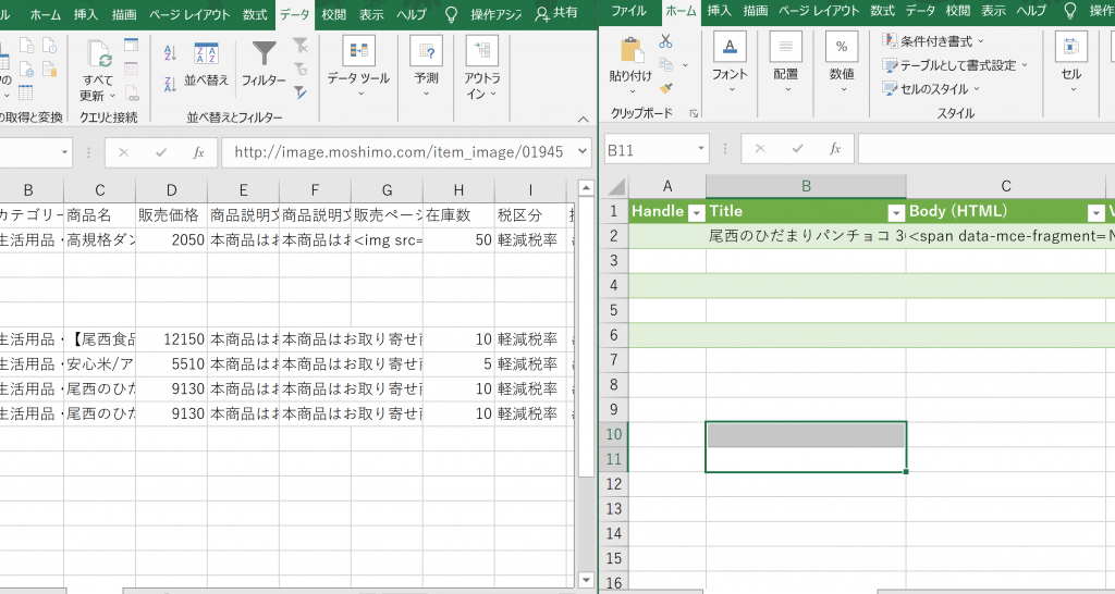 エクセル２つで編集