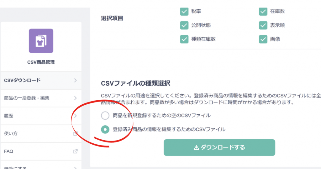 CSVファイル一括登録