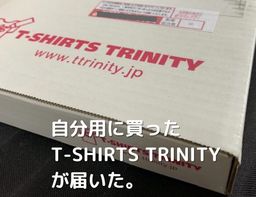 T-shirts trinityが届いた