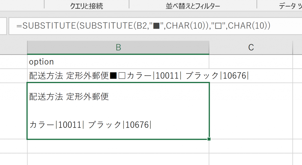 セル内改行