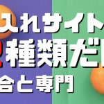 仕入れサイトは２種類だけ