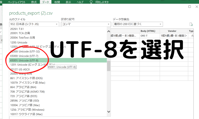 UTF-8を選択