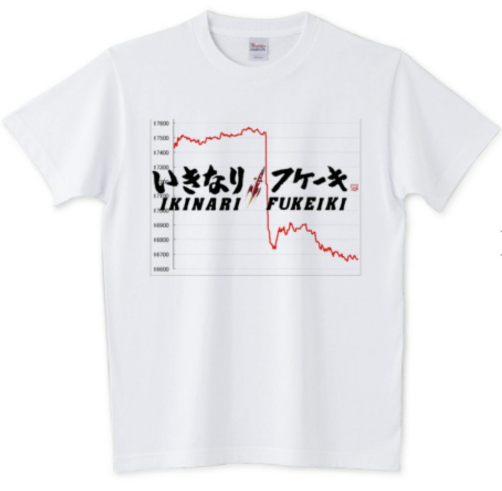 パロディーTシャツ