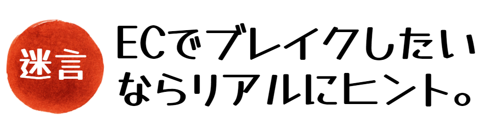 リアルにヒント