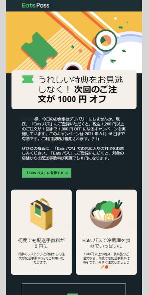 Uber Eatsのメルマガ