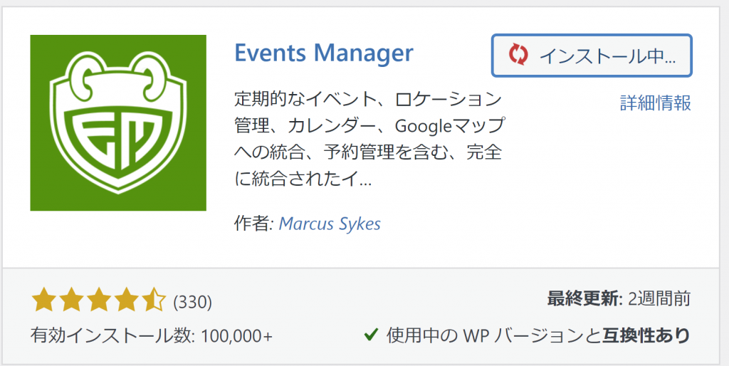 無料予約システム「Events Manager」