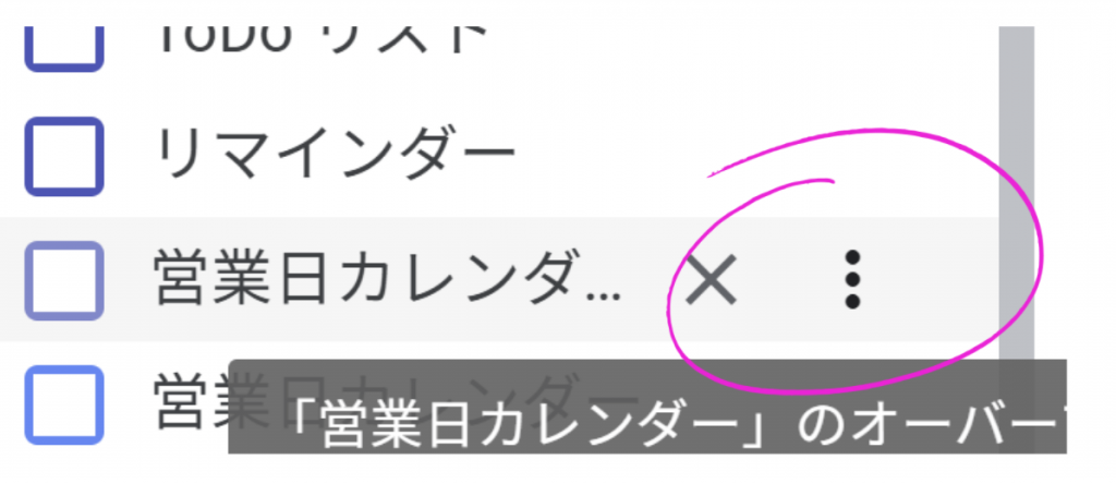 カレンダーのカラー変更