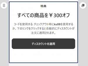 メルマガにディスカウントを配置２