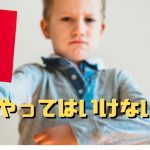 ECサイト運営者がやってはいけないこと