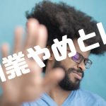 ネットショップ開業なんてやめとけ