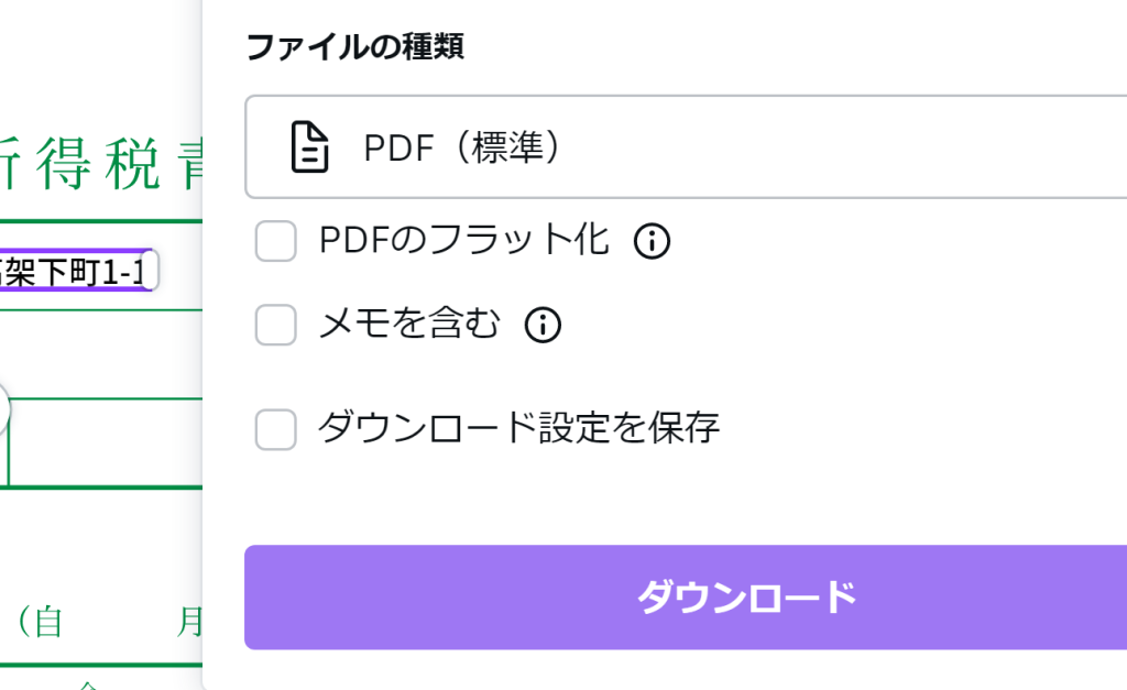 PDF（標準）を選ぶ