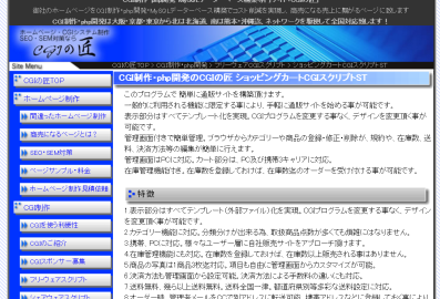 CGIの匠