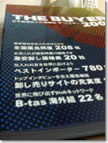 ザ・バイヤーの表紙