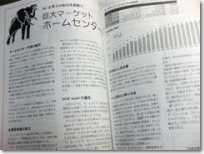 ザ・バイヤー記事3