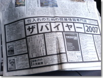 バイヤーの新聞広告