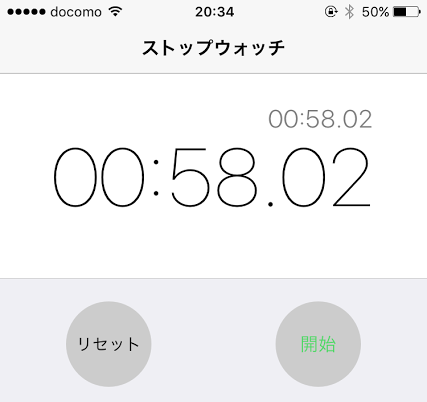 ストップウォッチ