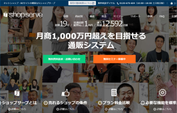 ショップサーブ