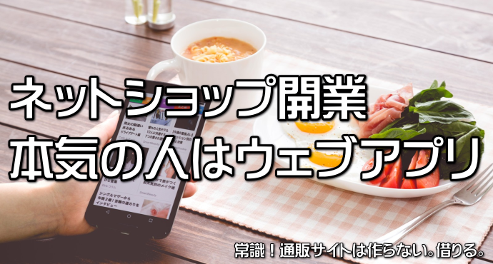 アプリで始めよう