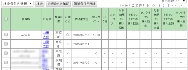 顧客管理