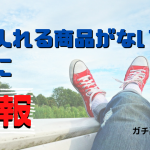 ３００セレクトショップから始めよう