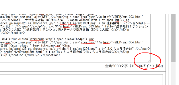 ストアトップページHTML編集３