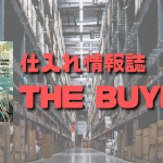 仕入れ情報誌ザ・バイヤー