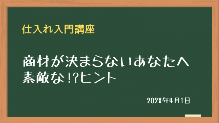 売るものがない商材がきまらない