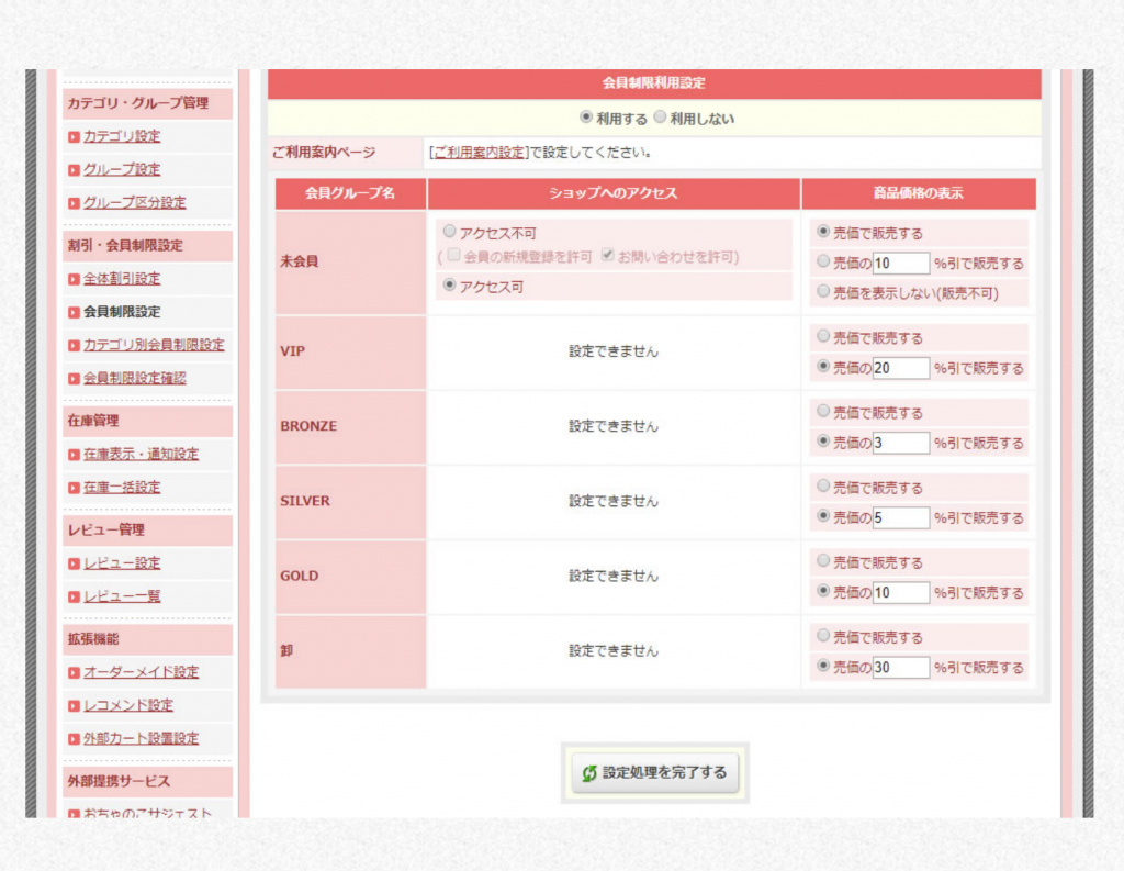 会員ランク別卸値設定