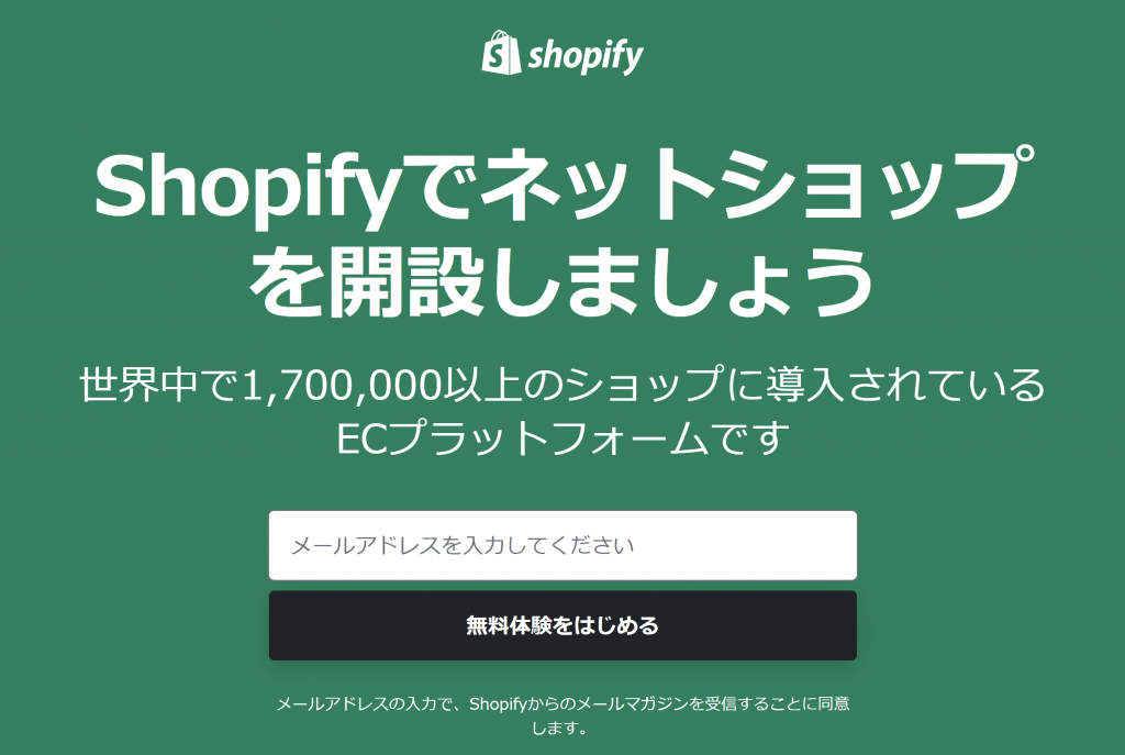 ショッピファイ通販開業サービス