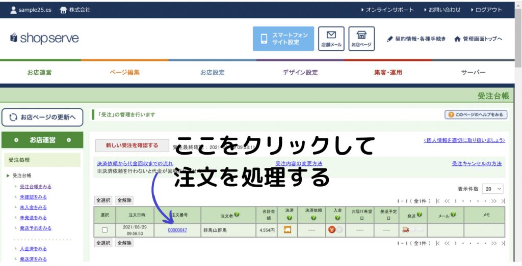 ネット通販管理システム