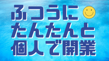 ビジネスは個人で始められるのか？８８％もちろんです。