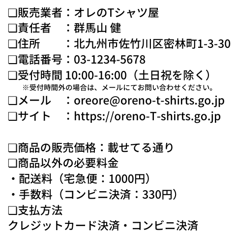 特定商取引法ページの個人連絡先を漏らさない方法