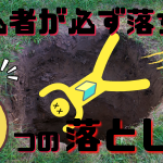 ネットショップ初心者が落ちる落とし穴