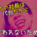 パート・アルバイトスタッフの使い方７つのコツ