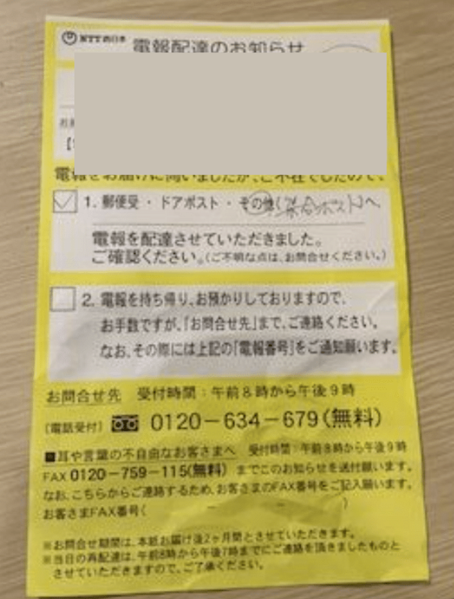 代引受取拒否請求アイデア