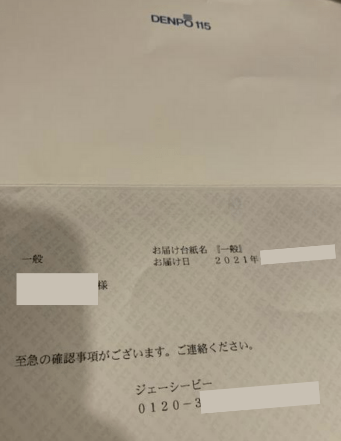 代引き受け取り拒否請求